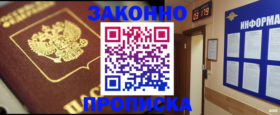 прописка для школы в Усмани